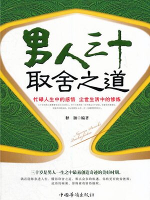 cover image of 男人三十